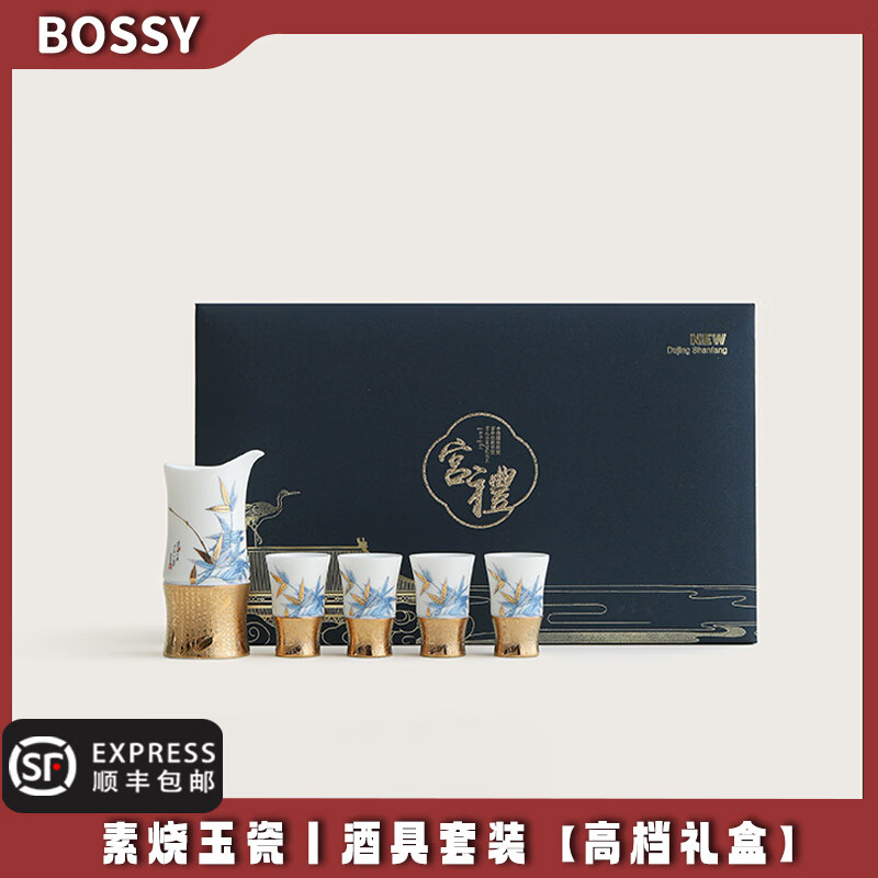 BOSSY国潮鎏金羊脂玉酒具套装白清酒杯高档送长辈领导寿宴乔迁新年礼物 素烧玉瓷丨（高风傲然）酒具套装【高档礼盒】