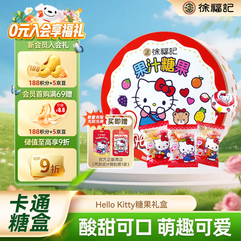 徐福记 HelloKitty糖果礼盒408g 三丽鸥正版授权 女神节伴手礼