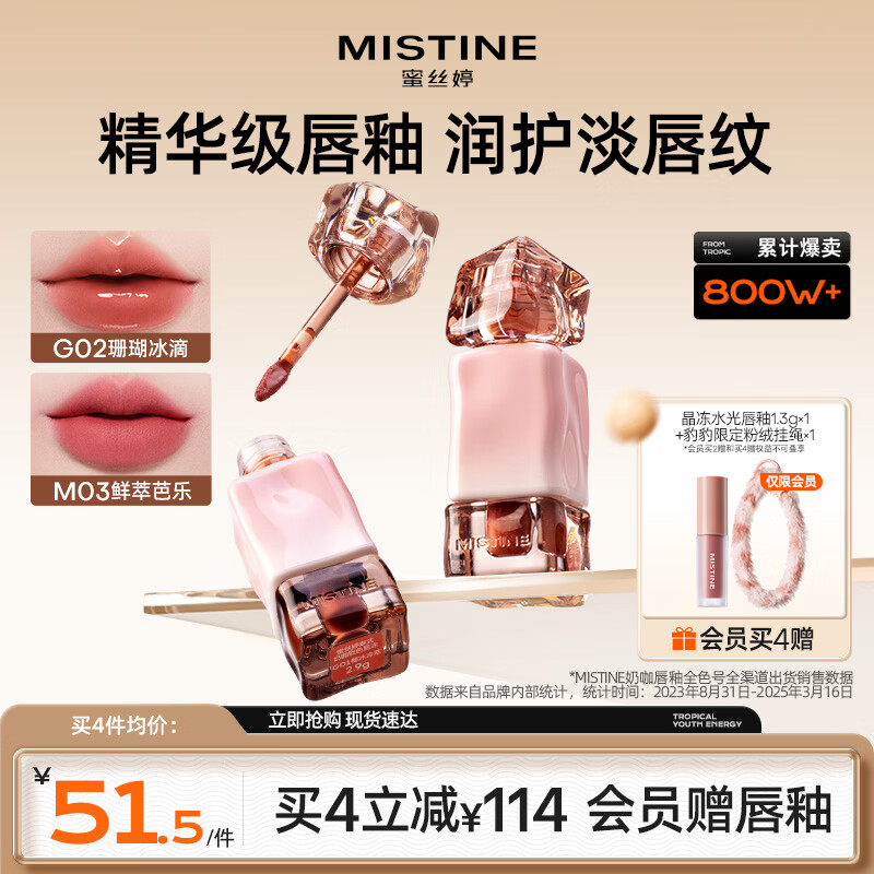 Mistine蜜丝婷奶咖唇釉口红唇彩唇蜜不沾杯裸色唇冻G02生日礼物