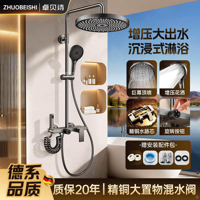 卓贝诗 淋浴花洒套装一体式带喷枪浴室冷热四档增压大顶喷头花洒全套 旋转四档切换【枪灰圆形】加厚精铜主体