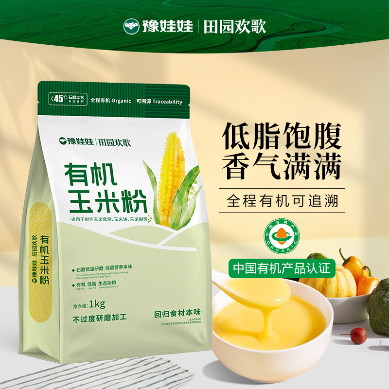 豫娃娃有机玉米粉2斤 纯玉米面 窝窝头粗粮杂粮粉 棒子面 包子馒头面粉