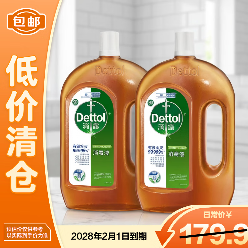 滴露Dettol消毒液衣物除菌液洗衣消毒水1.8L*2杀菌除螨环境消毒