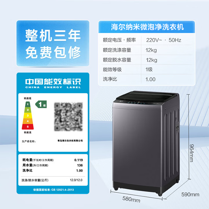 海尔洗衣机全自动波轮10/11/13kg大容量直驱变频静音高品质家用一级能效家电国家补贴以旧换新送货上门 【海尔直驱】12kg 波轮 纳米微泡净+超净洗+除菌螨