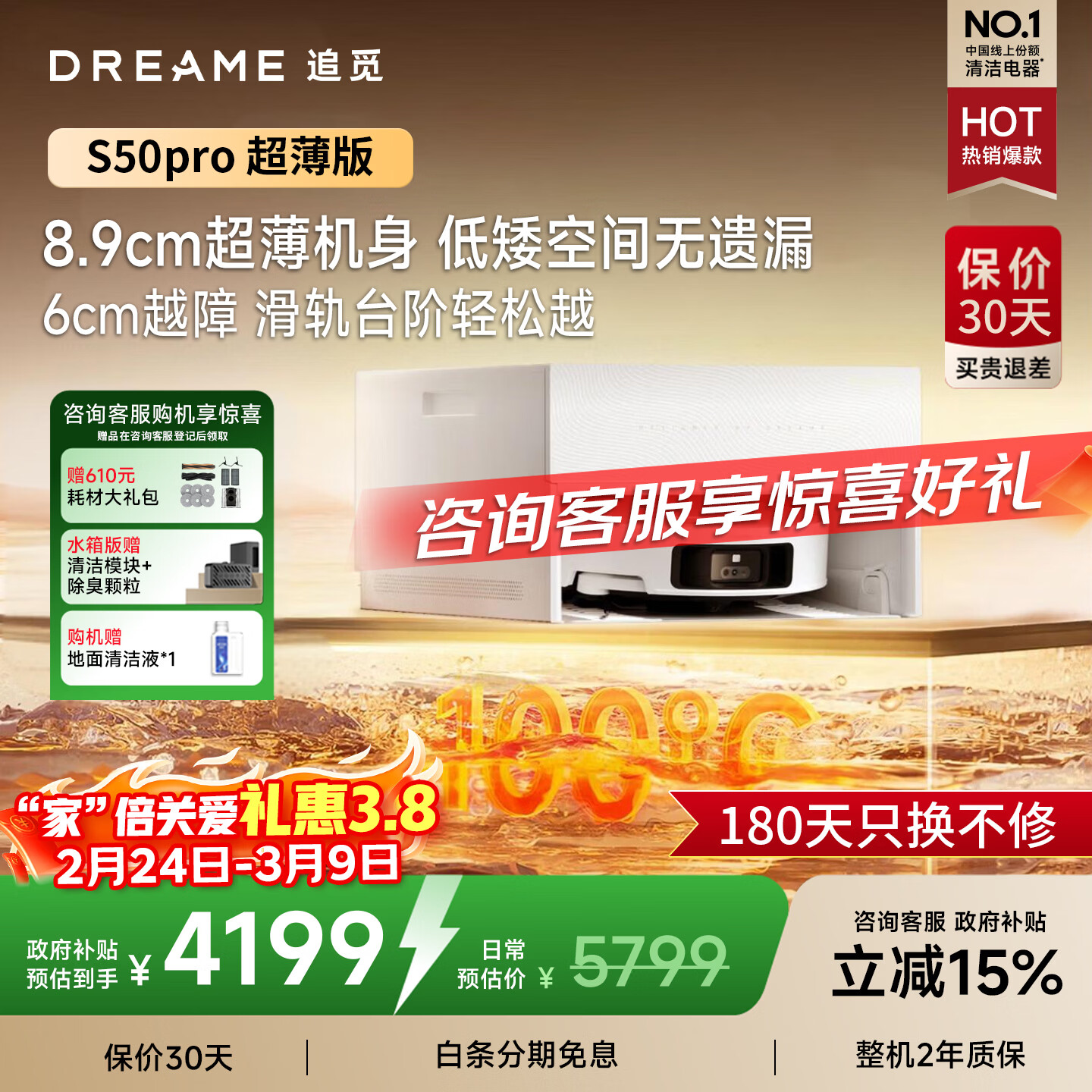 ׷�� S50Pro ɨ�ػ����� ����һ������ϴ�ز��ػ� ������ 3798.65Ԫ(������)