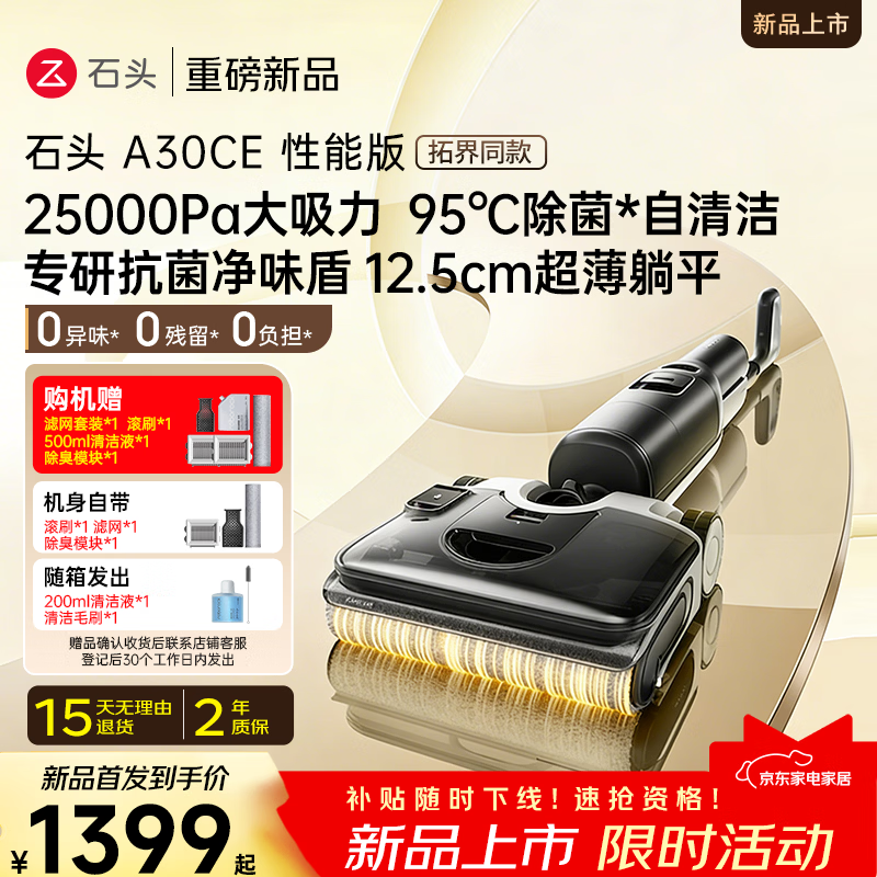 ʯͷA30CE���ܰ�����ϴ�ػ��� �ؽ�Airyͬ�� 25KPa����95������Զ���ϴ������ϴһ��ɨ�ػ�A30ProCEϵ 1399.94Ԫ