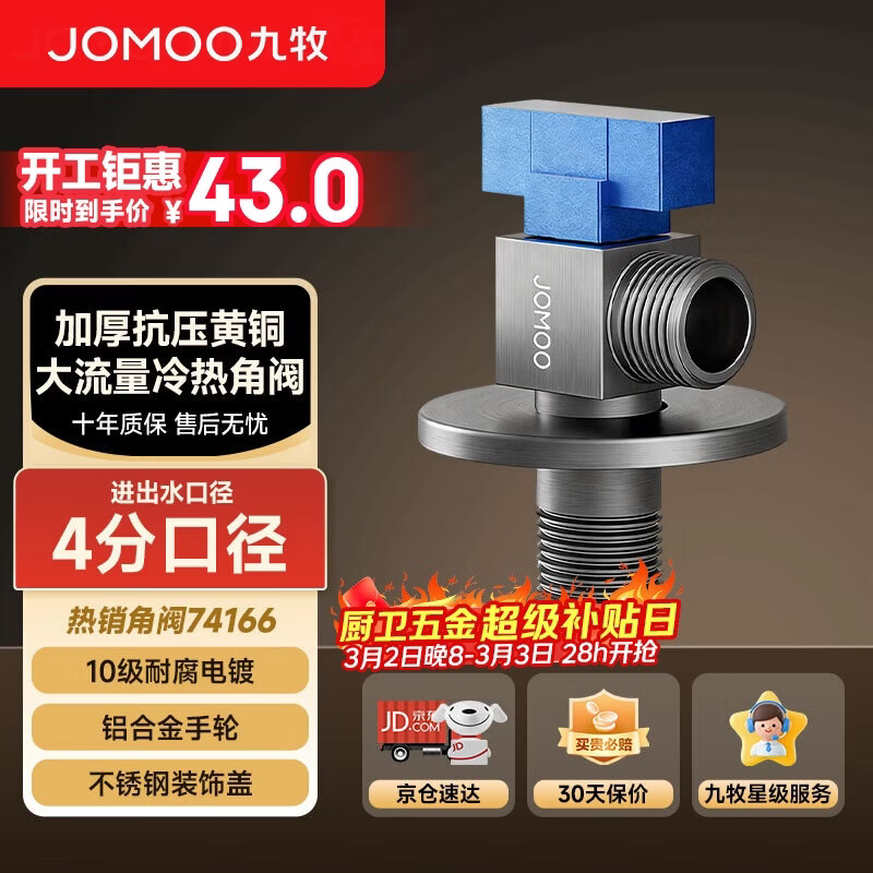 九牧球阀黄铜加厚大流量三角阀八字阀燃气热水器角阀单冷74166枪灰色
