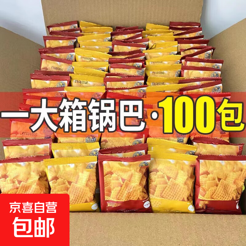【整箱划算】膨化锅巴休闲零食独立包装100包办公室零食大礼包 10包混合口味 | 拍3单送3包