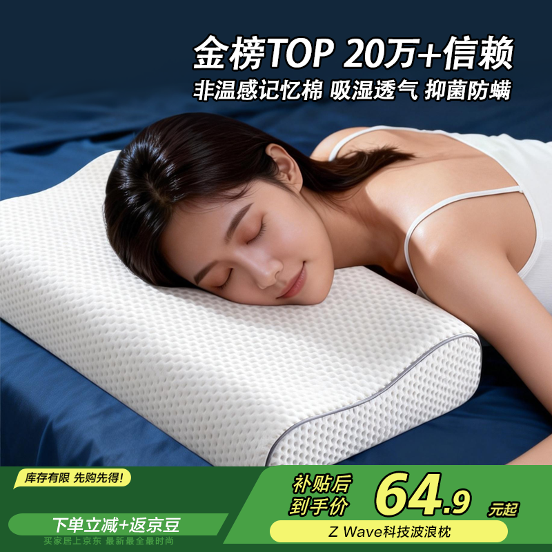 京东京造Z Wave科技波浪枕 航天慢回弹抗菌颈椎记忆枕深睡枕头枕芯30*50cm