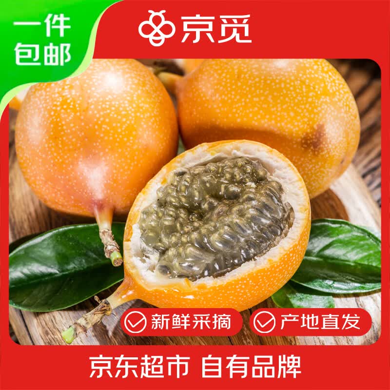 京觅 云南西双版纳热情果纯甜 净重2斤单果80g+ 新鲜水果 源头直发
