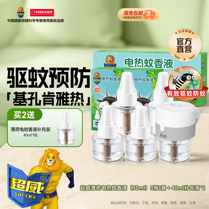 超威电热蚊香液驱蚊防蚊液家用套装品牌插电式加热器蚊香液 薄荷5液1器