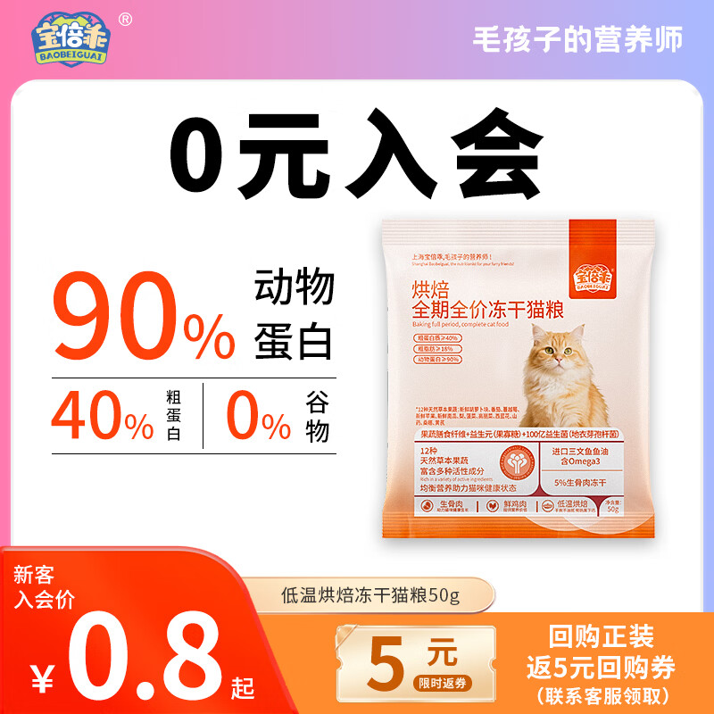 宝倍乖鲜肉低温烘焙猫粮成幼猫全期全阶全阶段通用美毛增肥发腮营养主粮 【高鲜肉】金枪鱼冻干烘焙猫粮试吃装50g*1袋 全阶段