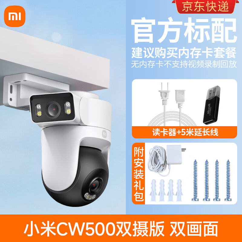 MI室外摄像头CW双摄监控摄影头高清套装家用双向对讲通话无死角家用手机远程夜视超清全景运动摄像机 【新款双400W像素】超清双摄___双频WIFI6+双云台