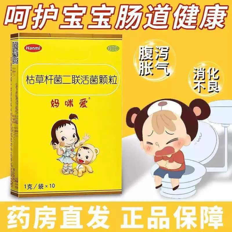 [妈咪爱]枯草杆菌二联活菌颗粒 1g*10袋 1盒装 正品原研药婴幼儿宝宝婴儿腹泻便秘胀气消化不良10袋30袋肠溶胶囊 2天量-腹泻
