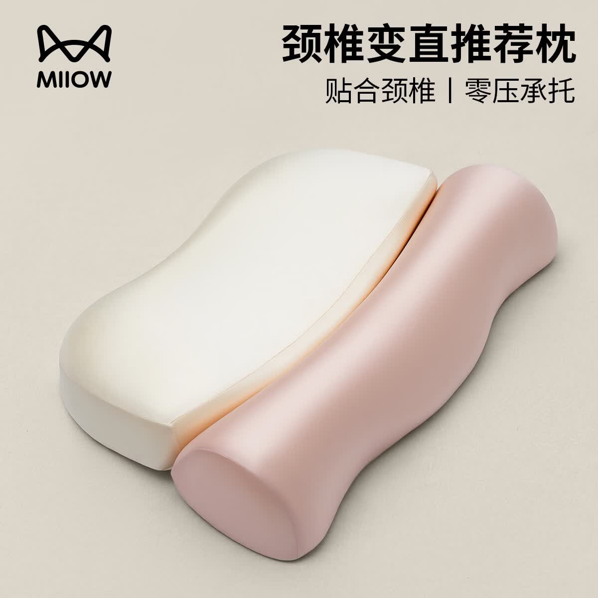 猫人（MiiOW）记忆枕头护颈枕颈椎病深度睡眠专用家用单只一对装枕头一套一芯装 【米白+粉玉】（单只装）记忆棉深睡枕8-10cm 35x50x10cm