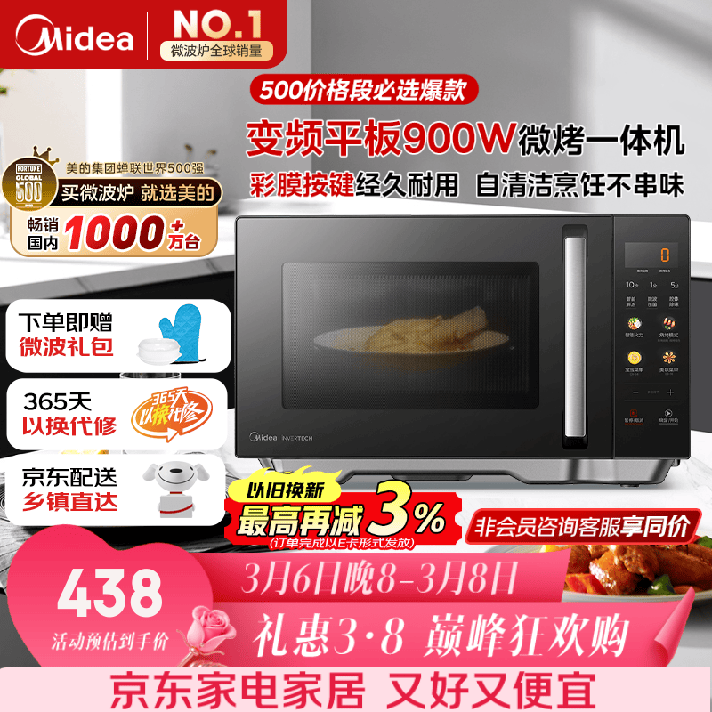 美的（Midea）微碳微波炉烤箱一体机900w微波1000w烧烤平板光波速热23L容量变频臻彩荧幕 （C32）