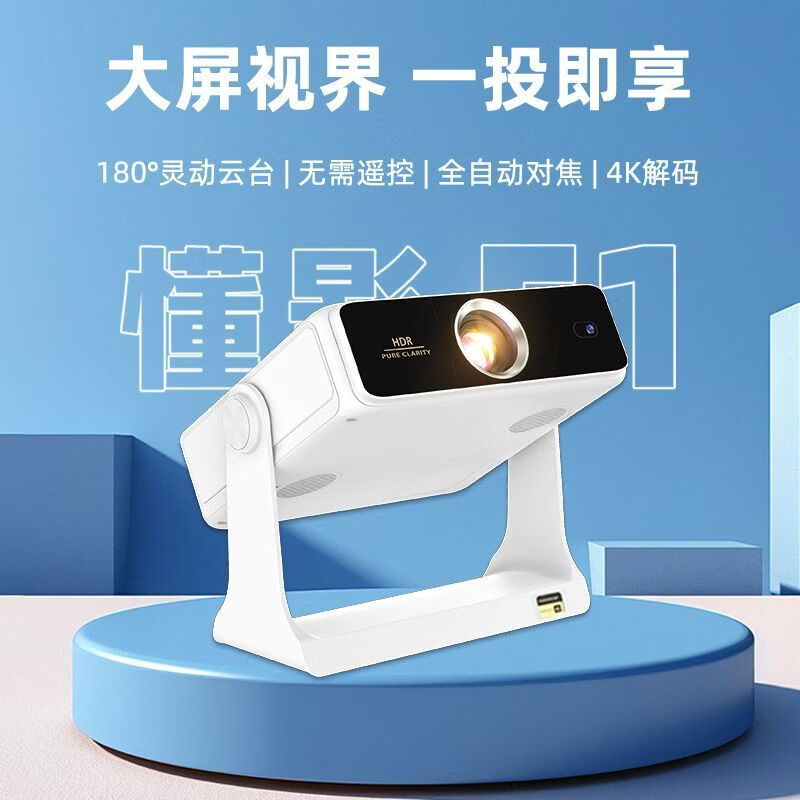 懂影投影仪F1自带化妆镜投影家用云台投影仪可墙投蓝牙WiFi手机投影家用家庭投影仪入门投影全自动对焦 【极致性价比之王】全自动对焦  单机