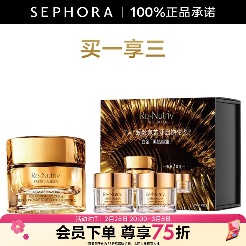 雅诗兰黛（Estee Lauder）白金级蕴能黑钻光璨眼霜 15ml礼盒