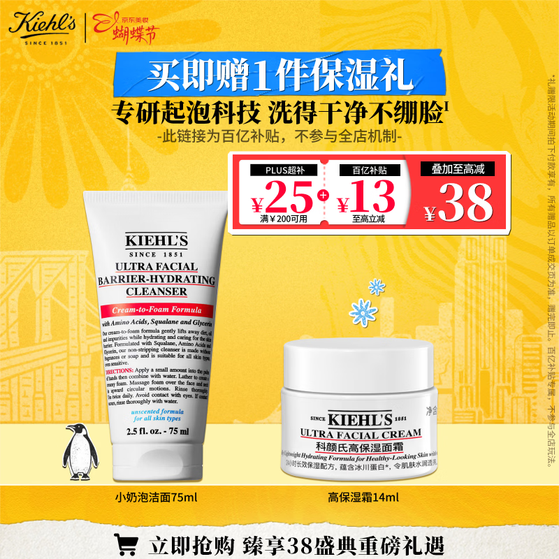 科颜氏（Kiehl's）高保湿奶泡洁面75ml氨基酸洗面奶舒缓不绷脸可卸妆 38女神节礼物