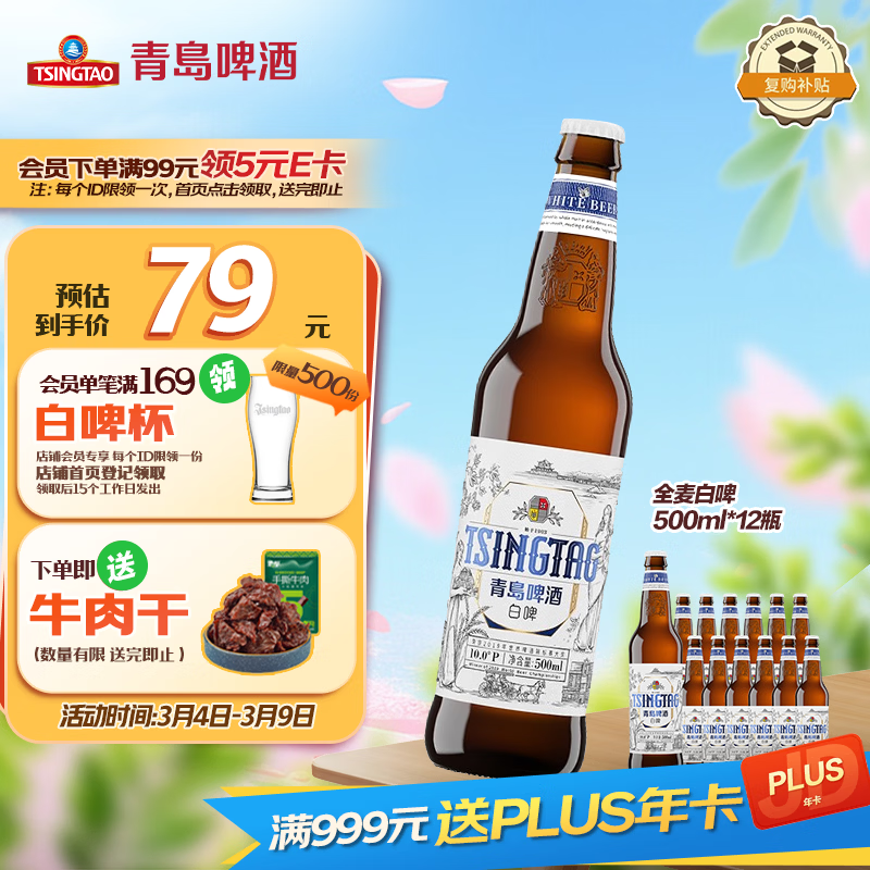 青岛啤酒（TsingTao）精酿白啤 全麦 原麦汁浓度10°P  500ml*12瓶 整箱装三八节送礼