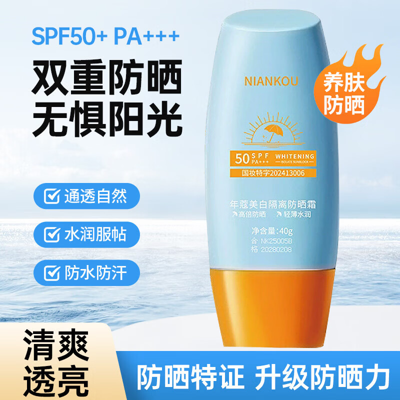 年蔻（NIANKOU）美白防晒身体乳霜清爽不油高倍夏季户外出游隔离学生军训男女通用 【链接5】小黄帽防晒乳1瓶 40g/支