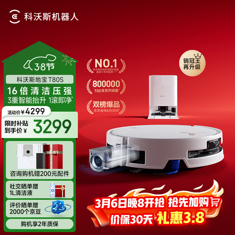科沃斯T80S扫地机器人扫拖洗烘一体自清洗滚筒洗地机器人热水洗拖布自动集尘水箱版DEX62