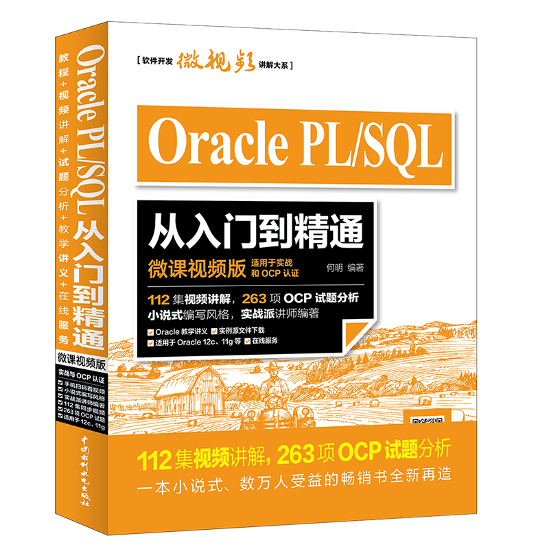 OraclePL/SQL从入门到精通微课视频版-价格走势稳定，受用户信任