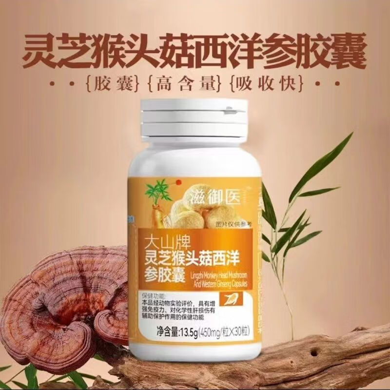 灵芝西洋参胶囊滋御医4瓶装灵芝猴头菇西洋参胶囊30粒/瓶辅助增强免疫
