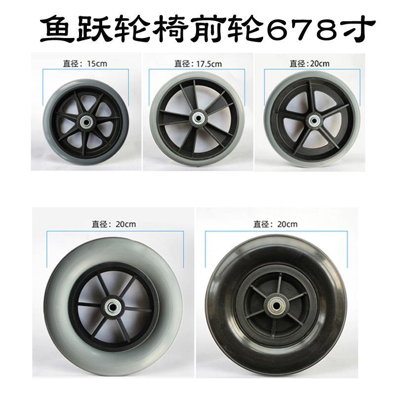 轮椅6寸7寸8寸原装前轮配件万向轮橡胶小轮实心充气轮胎 6寸pvc轮单个