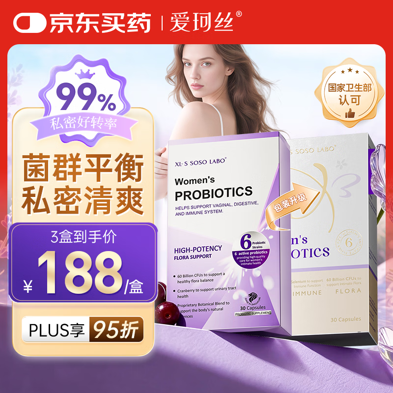 XL·S SOSO LABO爱珂丝女性益生菌蔓越莓乳酸杆菌孕妇妇科私处护理爱可丝30粒*3盒