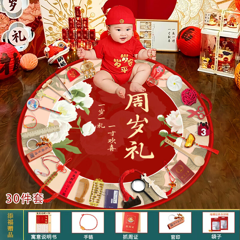 多美忆抓周道具全套蛇宝宝一周岁生日布置氛围道具30件套装+地毯布