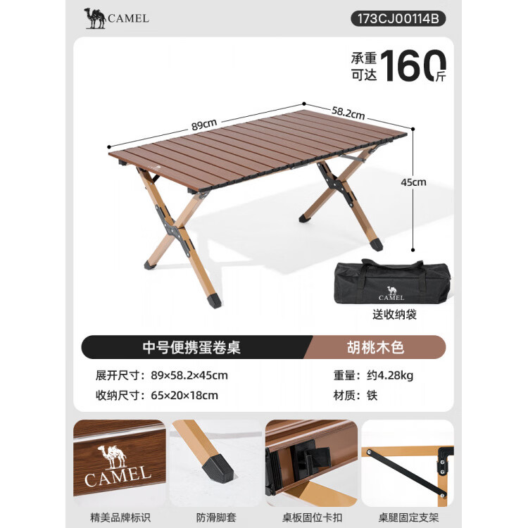 骆驼（CAMEL）户外露营蛋卷桌户外桌椅野营装备用品铝合金桌子野餐折叠桌子 【碳钢】胡桃木色_89款适用2-4人