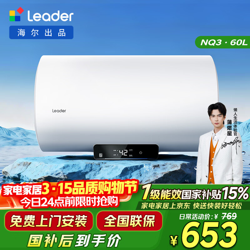海尔出品统帅国家补贴60升电热水器京东自营上门安装2200W速热保温专利防电墙家用储水式LEC6001H-NQ3