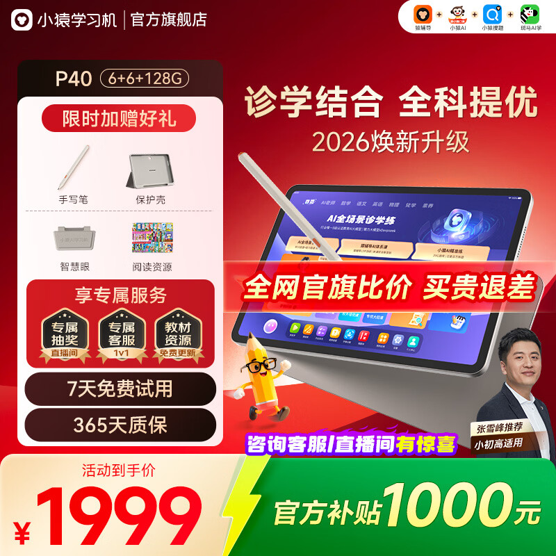 СԳѧϰ��P40Ultra 2026���°�Գ����ѧ��ƽ����� 12.3Ӣ�绤�۴��� ѧ����С����ȫ����ҵ����  ����ֵ��ѡ��P40 6+6+128G 1999Ԫ