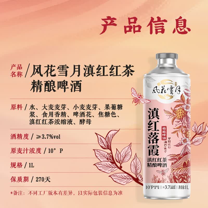 风花雪月滇红1L整箱啤酒风味精酿 周末微醺小酌聚会 临期链接 滇红落霞精酿 1L 3罐 2026-8-18到期