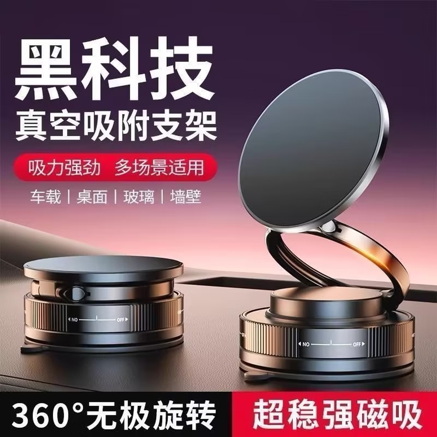 真空吸附车载手机支架2025新款纳米吸盘磁吸汽车导航专用车用支撑 两个