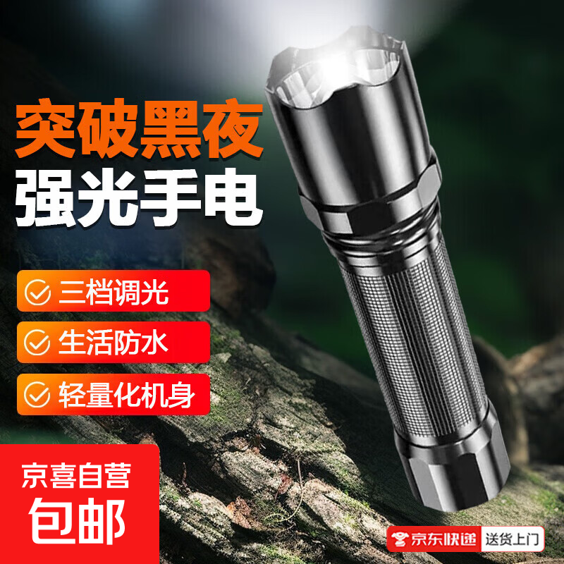 【三档调光】户外登山探险超亮强光手电筒家用可充电应急灯CZ009 【一键多档位调节+小巧轻便易出行】标配