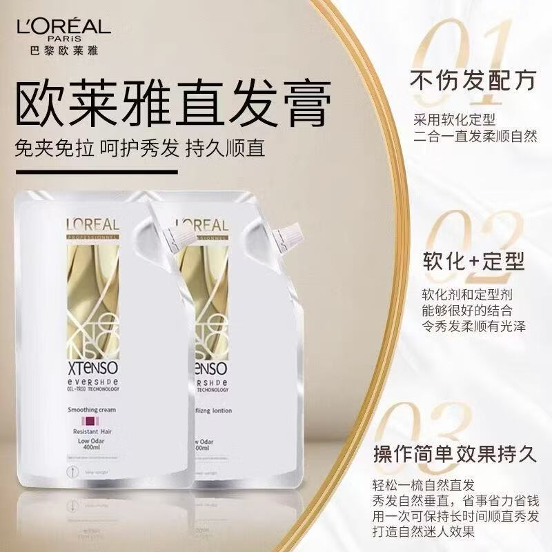 欧莱雅(LOREAL)直发膏头发软化剂永久定型不伤发柔顺烫发水家用免夹拉直膏 直发膏400+定型剂400 家用直发