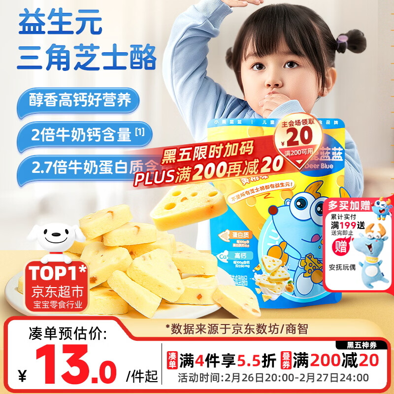 小鹿蓝蓝 益生元高钙三角芝士酪黄桃味宝宝儿童零食高钙芝士奶酪90g 