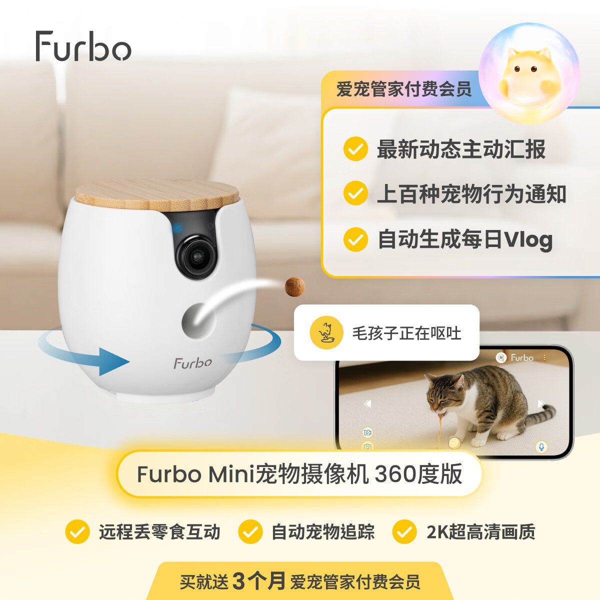 FURBO宠物摄像头Mini版 猫狗通用AI摄像机 360度旋转通用AI宠物监控 宠物陪伴语音互动 手机远程监控 Mini宠物摄像机 360度版 -赠3个月付费会员