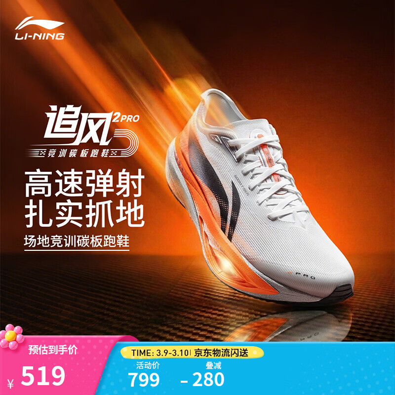 李宁追风pro2丨透气碳板跑步鞋减震男女体考体测专业竞速训练运动鞋 白垩灰/荧光彤红-1 42