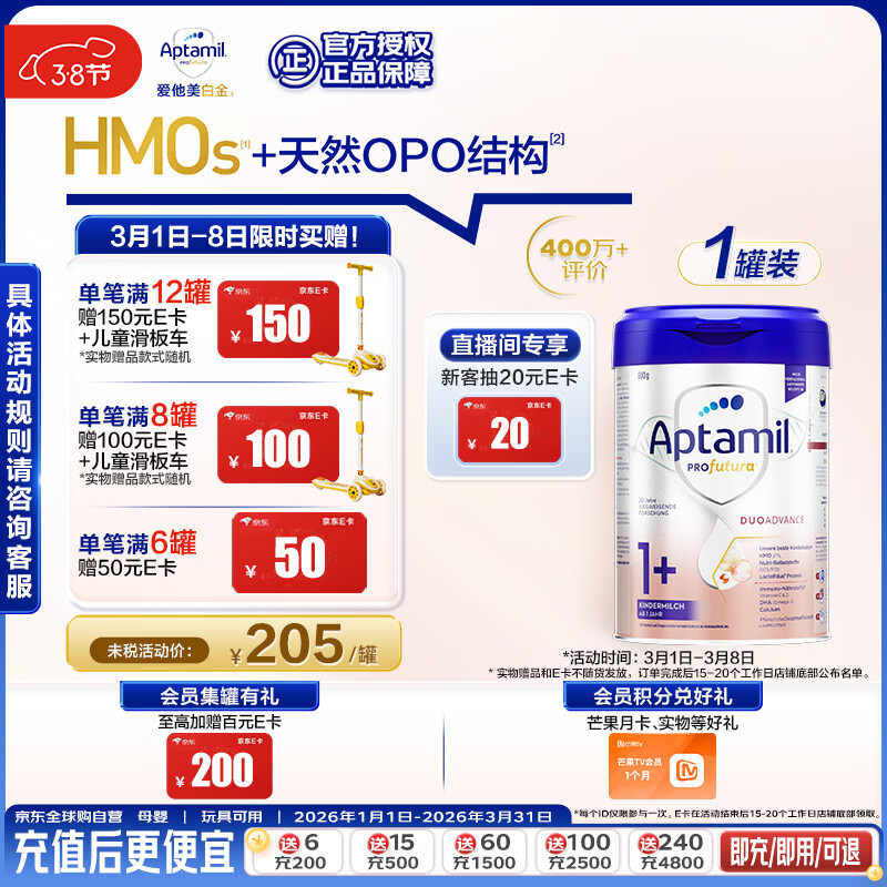 爱他美（Aptamil）德国白金版HMO 幼儿配方奶粉1+段 (1岁以上国内3段) 800g德爱白金