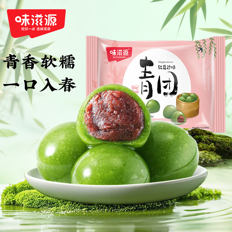 味滋源 艾草青团300g袋装50g*6枚清明果红豆沙味 特产零食麻薯糯米团子
