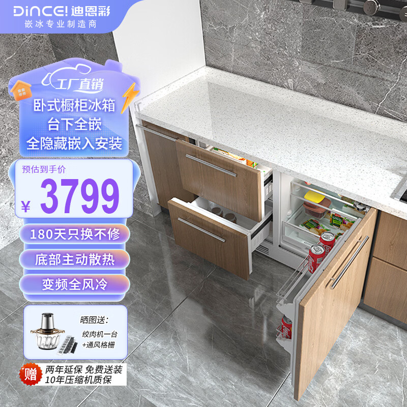 迪恩彩DINCEI台��嵌入式冰箱 800mm高台面 底部散热小型卧式家用冰箱 内嵌式隐藏式零嵌入岛台冰箱 196WQB全嵌【可装门板】