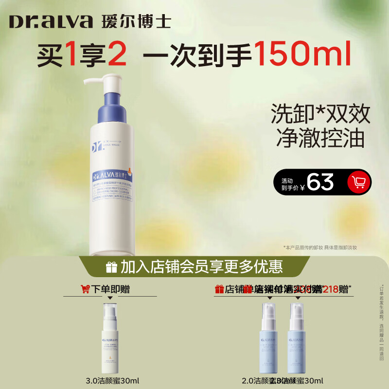 瑷尔博士3.0氨基酸洗面奶控油保湿洁颜蜜清洁温和洗卸学生洁面120ml