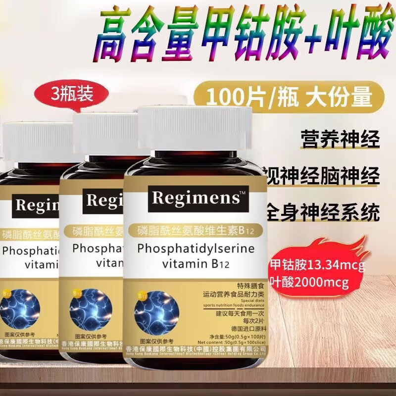 通用【官方】进口原料甲钴胺维生素b12叶酸神经修复营养神经手麻 【体验装】100粒 100粒*1瓶