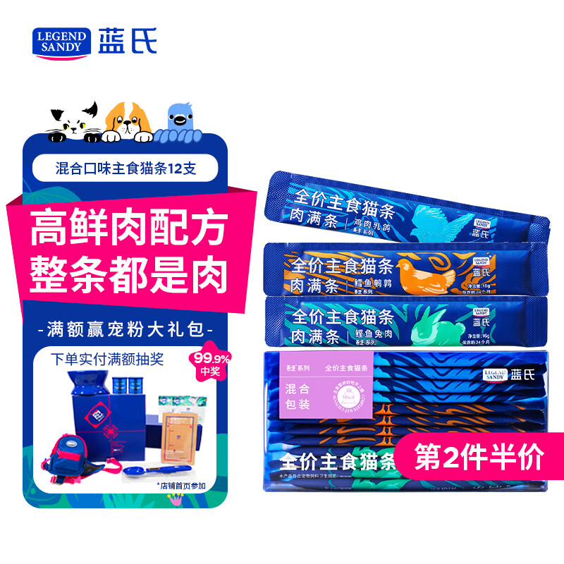 LEGENDSANDY蓝氏猫零食全价主食猫条成猫幼猫鲜肉猫湿粮罐头混合口味 16g*12