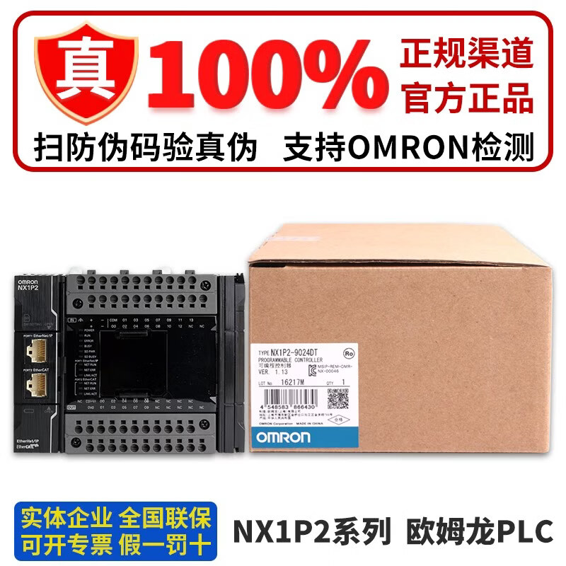 欧姆龙(OMRON)PLC控制器模块NX1P2-9024DT -1140DT -1040DT 9024DT 1 (全新原装)NX1P2-9024DT
