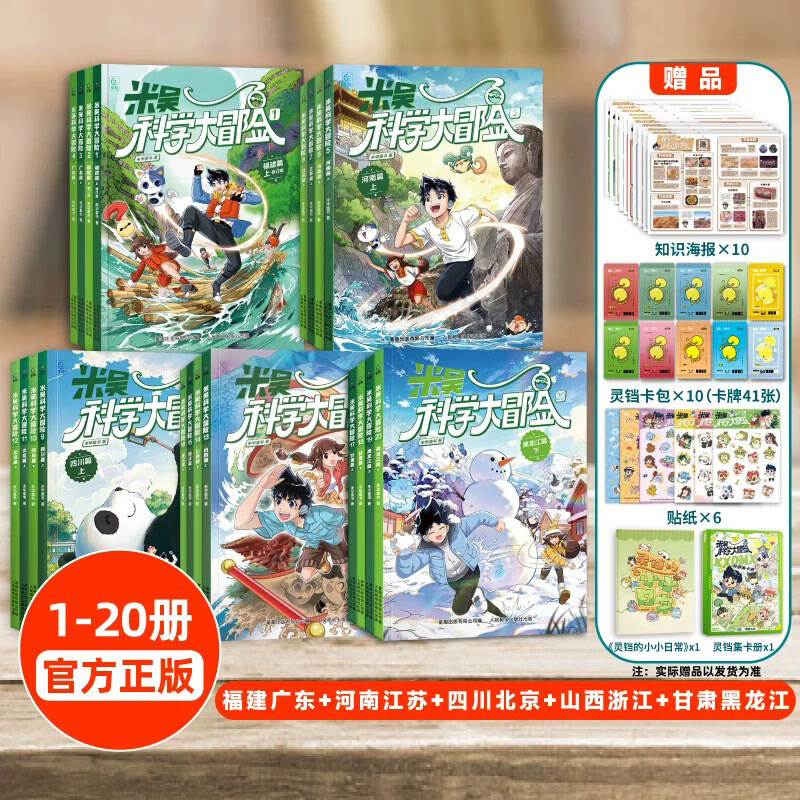 ͯȤ�����ѧ��ð��������1-20����ȫ����Ʒ�����Ĵ�����ƪ����ƪ��ʷ���հٿƻ汾���¿�ѧ������Сѧ��6-12��������ѧ������Ȼѧ��֪ʶ ��1-20�������ѧ��ð��ϵ�й�20�� 344Ԫ