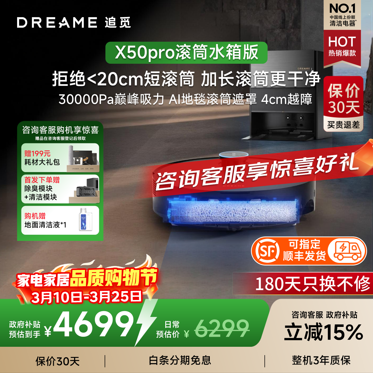 ׷�� X50Pro��Ͳ�� ɨ�ػ����� ˮ��� 3480.66Ԫ