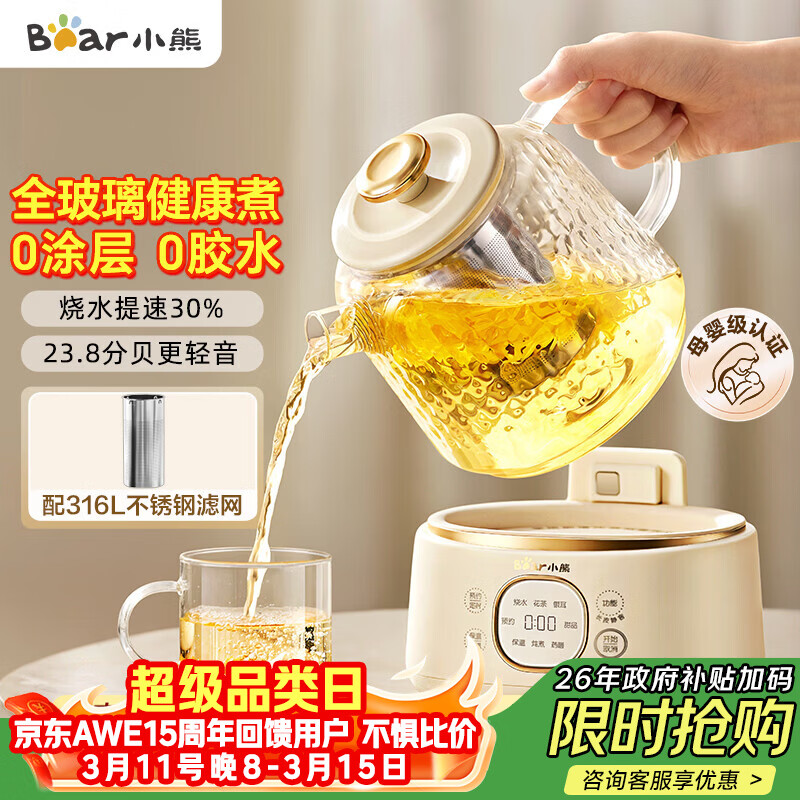 小熊（Bear）全玻璃养生壶 纯玻璃多功能恒温烧水壶 办公室轻音炖煮茶壶 1L YSH-J10D1带滤网